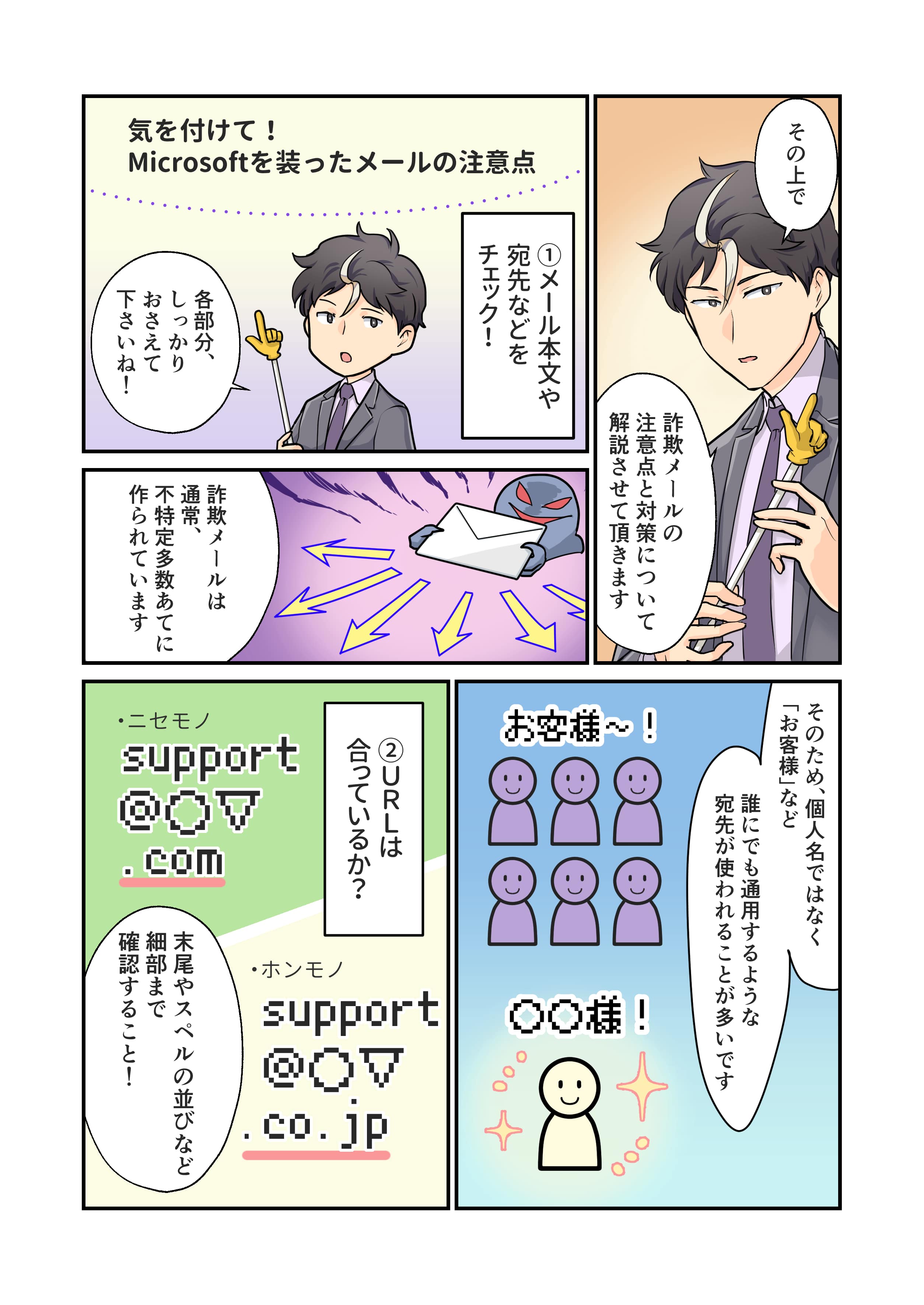 マンガで学ぶセキュリティ教育